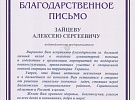 Благодарность от Главы Балаковской администрации рекламному агентству "Буско"