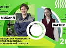 Победителей должны знать в лицо. Банер на билборде в Балаково с призёрами саратовского этапа чемпионата "Профессионалы"